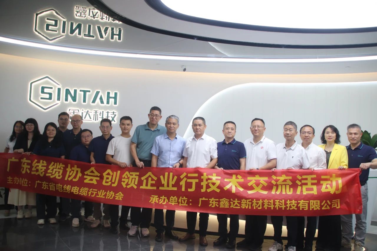 广东线缆协会创领企业行活动——走进广东鑫达开展电线电缆热稳定剂及阻燃新材料技术交流活动